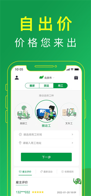 搬运帮安装最新版(3)