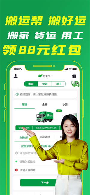 搬运帮安装最新版(4)