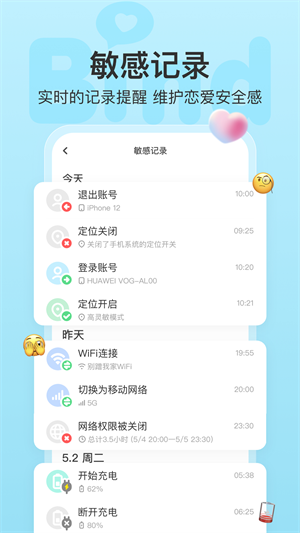 Bind情侣定位 v4.1.1.06 安卓版(1)