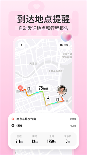 Bind情侣定位 v4.1.1.06 安卓版(2)