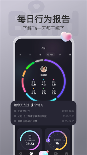 Bind情侣定位 v4.1.1.06 安卓版(4)