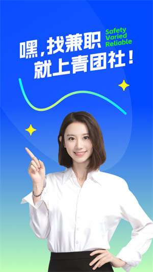 青团社兼职安装 v4.75.01 安卓版(1)