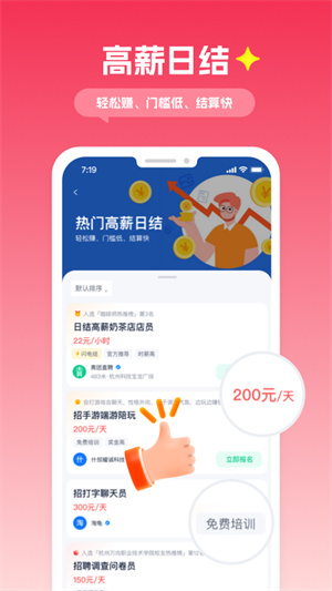 青团社兼职安装 v4.75.01 安卓版(2)