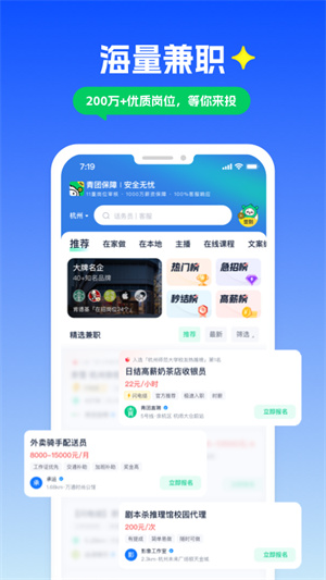 青团社兼职安装 v4.75.01 安卓版(3)