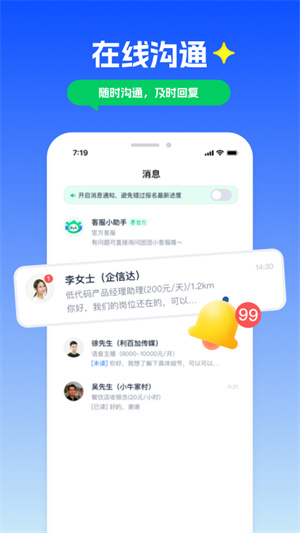 青团社兼职安装 v4.75.01 安卓版(5)