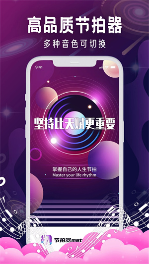 Metronome节拍器 v1.3 安卓版(1)