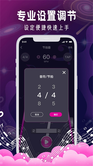 Metronome节拍器 v1.3 安卓版(2)