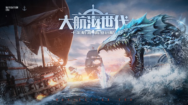 梦想大航海正版