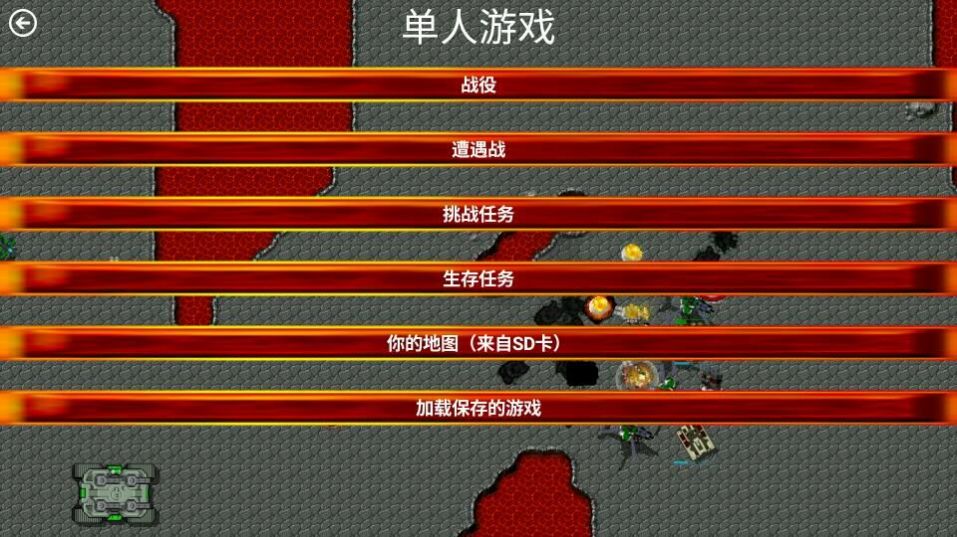 红色警戒2心灵终结3.3.6手机版图2