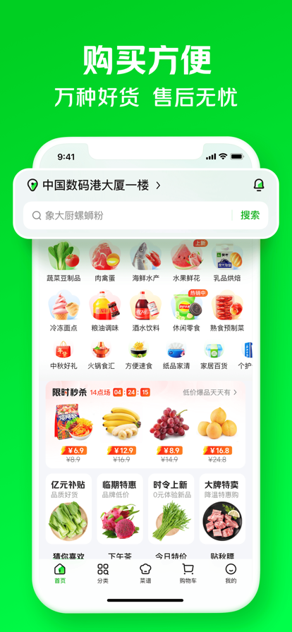 小象超市(美团买菜)官方版图5