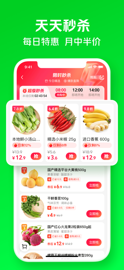 小象超市(美团买菜)官方版图3