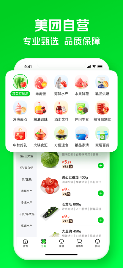 小象超市(美团买菜)官方版图1