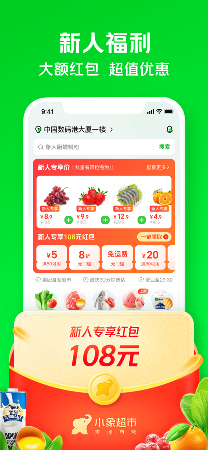 小象超市(美团买菜)官方版图4