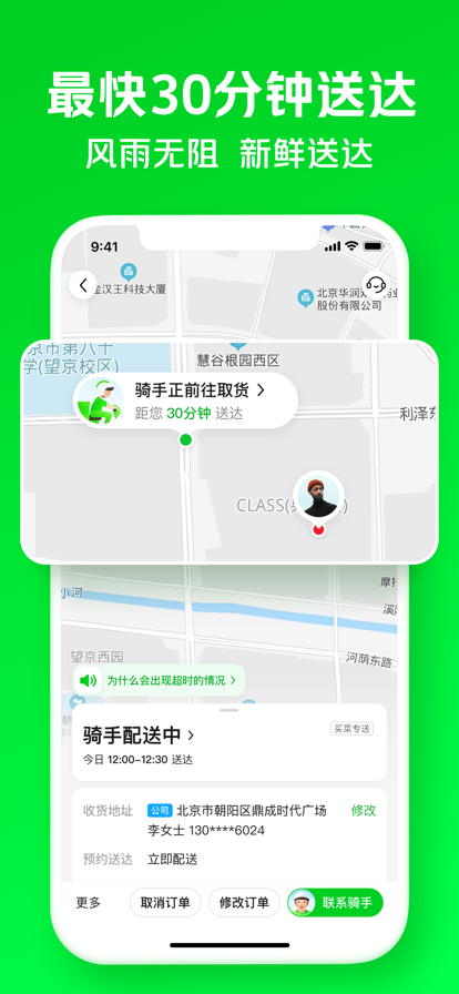 小象超市(美团买菜)官方版图2