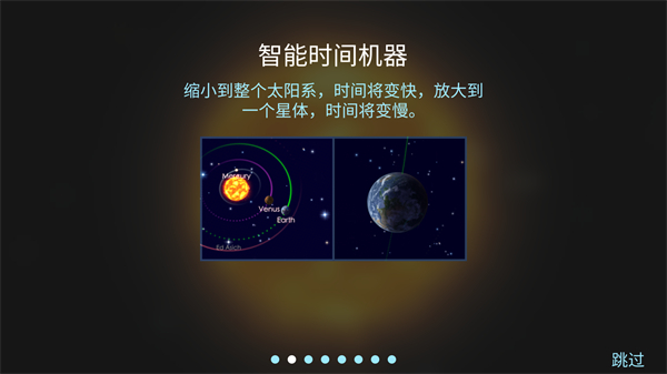 宇宙沙盘手机版图3