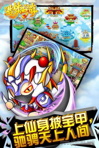 造梦西游3单机版图1