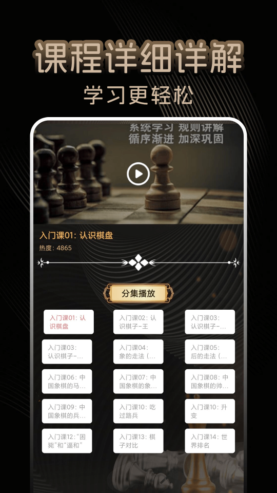 国际象棋单机版图1