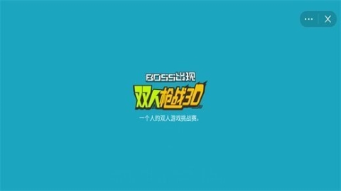 双人枪战3d正版图1