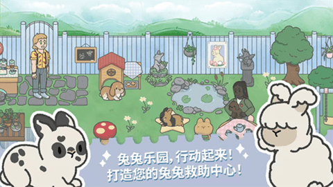 兔兔乐园安卓版3