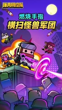 弹壳特攻队最新版2