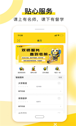 哎上课专升本app图1