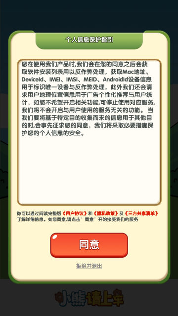小熊请上车正版图1