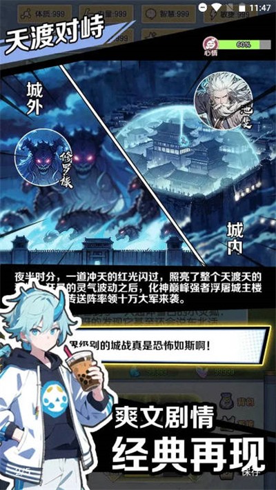 修仙人格模拟器无广告图3
