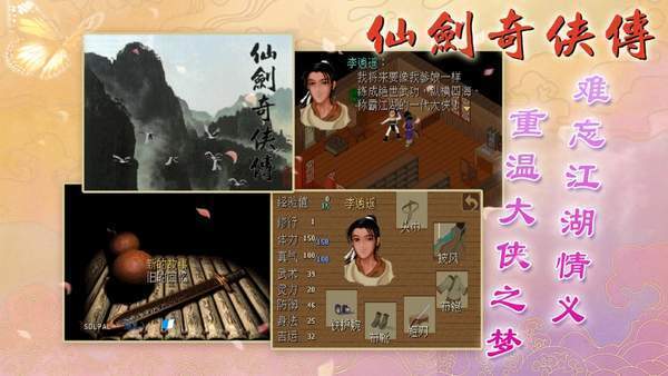 仙剑奇侠传单机版图1