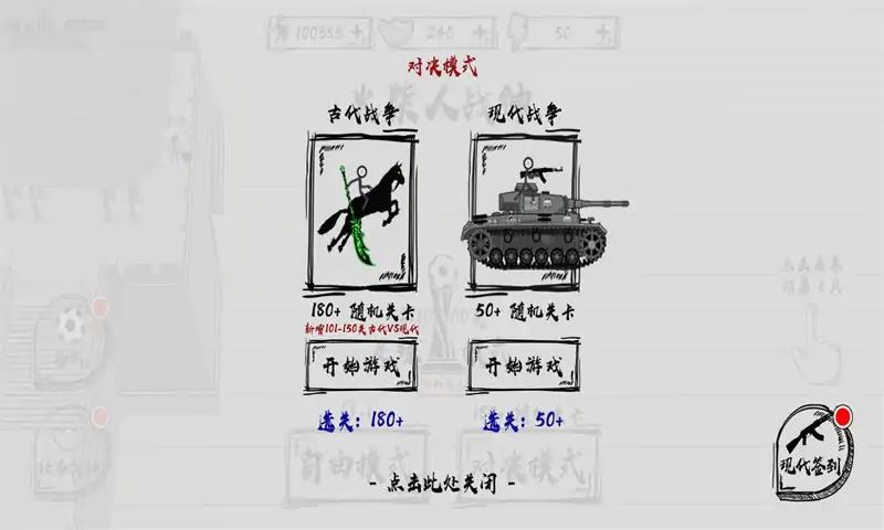 火柴人战神免广告版图1
