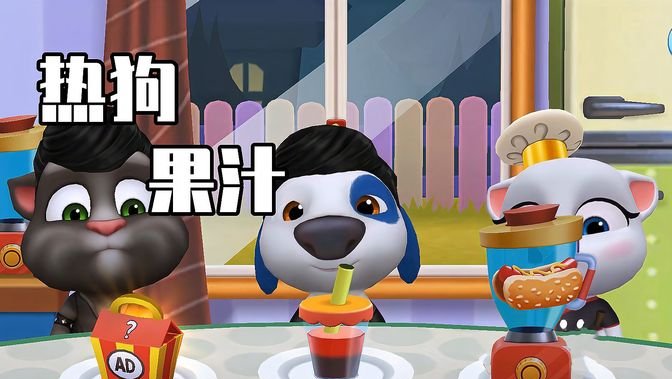 我的汉克狗免费版图3