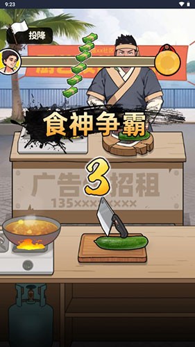 我要当食神正式版图2