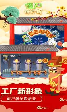 僵尸榨汁机官方版图1