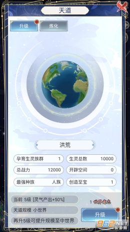 天道创造免广告版图3