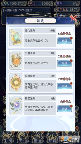 天道创造免广告版图2
