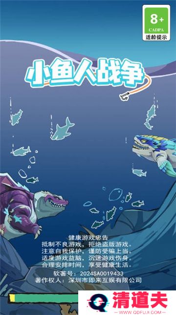 小鱼人战争手机版图2