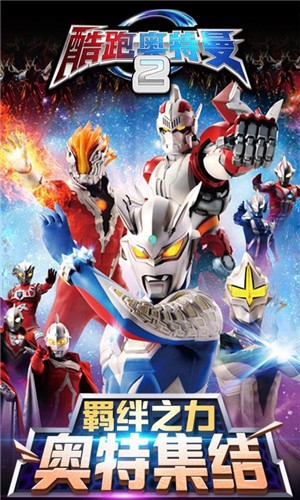 奥特曼跑酷手机版图3