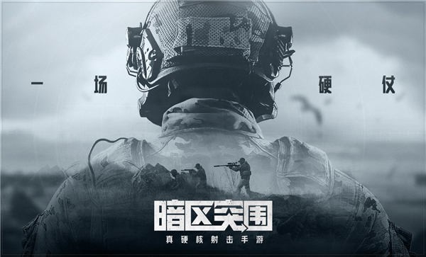 暗区突围国际服官网版图2