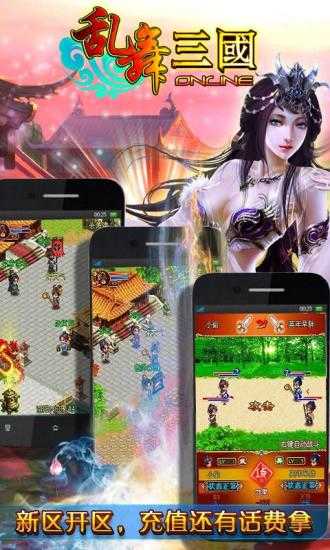 乱舞三国ol安卓版图3