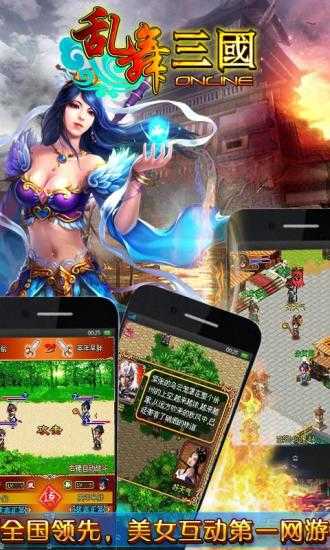 乱舞三国ol安卓版图2