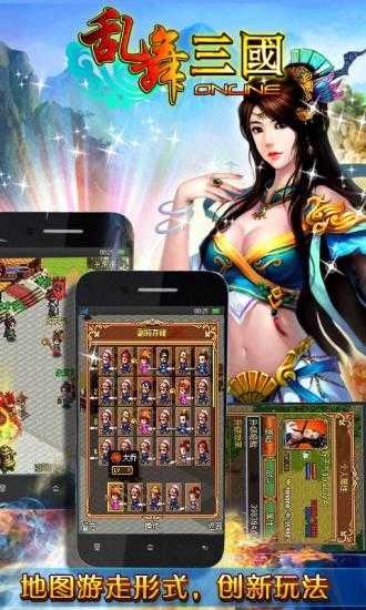 乱舞三国ol安卓版图1