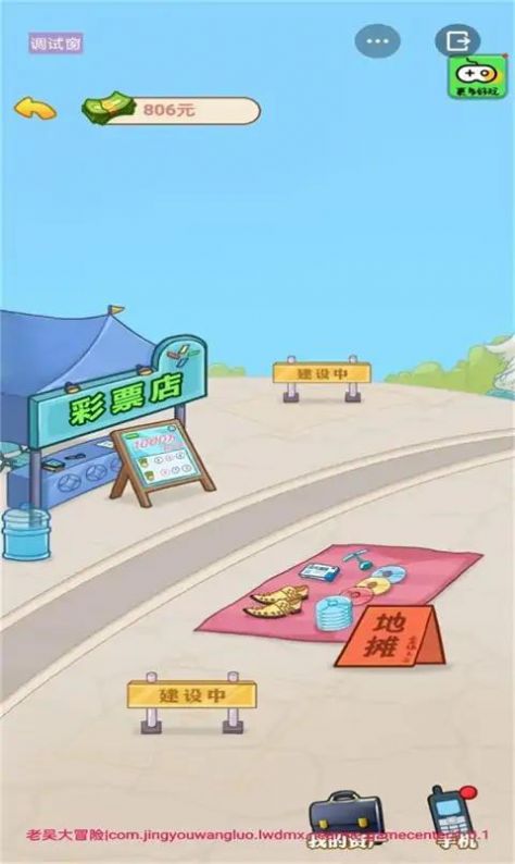 男人逆袭记手游图2