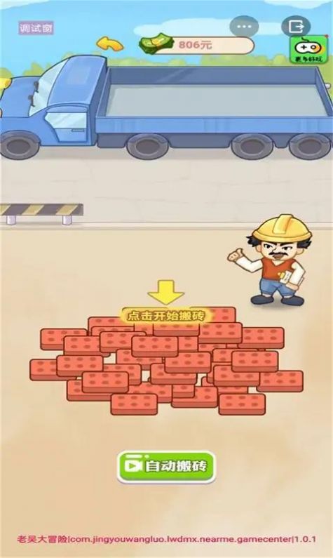男人逆袭记手游图1