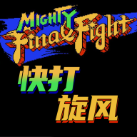 快打旋风手机版
