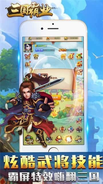 三国霸业单机版图3