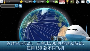 航空大亨2最新版图1