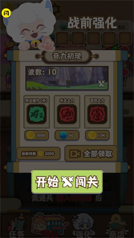 喜羊羊与灰太狼奇幻之旅游戏正版图1