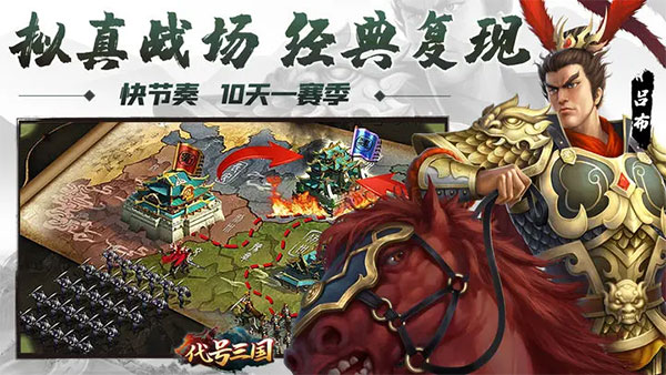 代号三国手游图3