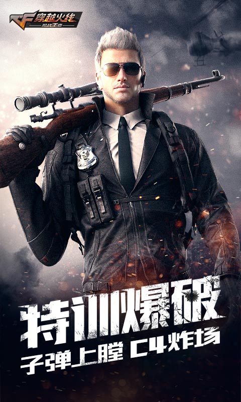 穿越火线安卓版图3