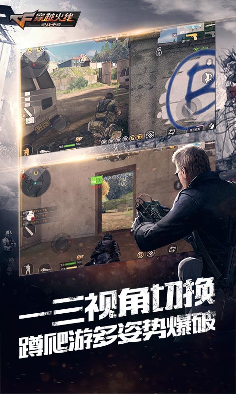 穿越火线安卓版图2