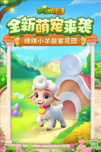 梦幻花园官方正版图2